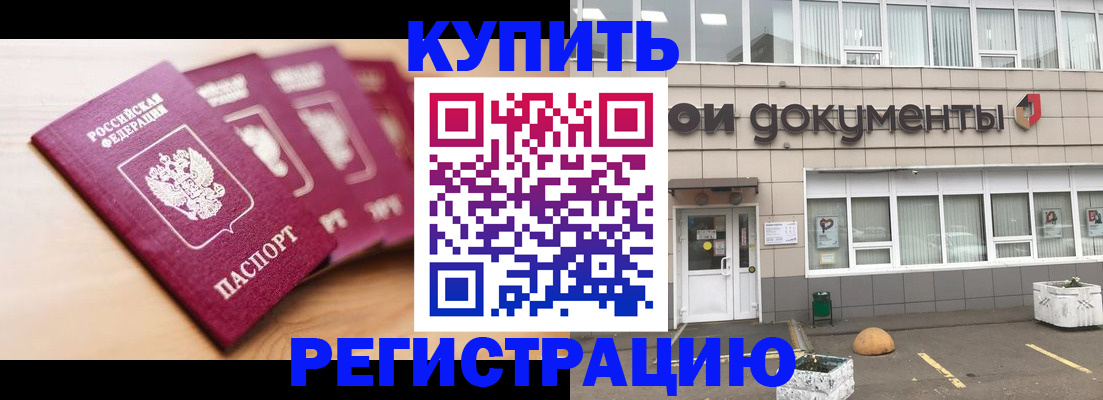 временная регистрация в Симферополе