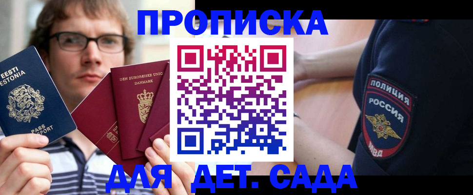 прописка для школы в Симферополе