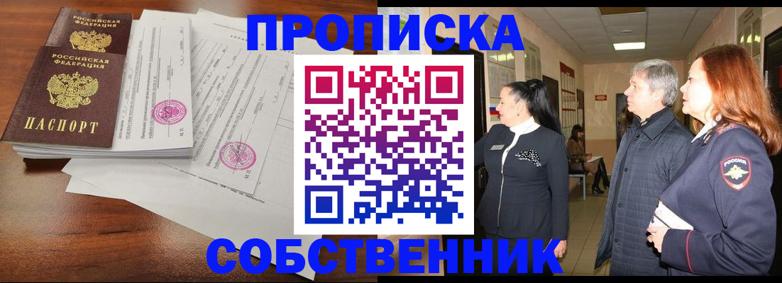 прописка от собственника в Симферополе